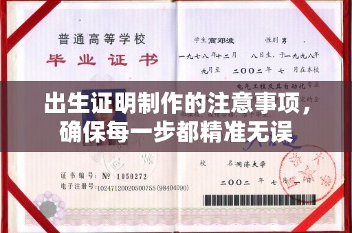 永济出生证明制作的注意事项，确保每一步都精准无误